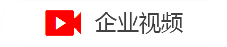 企业视频